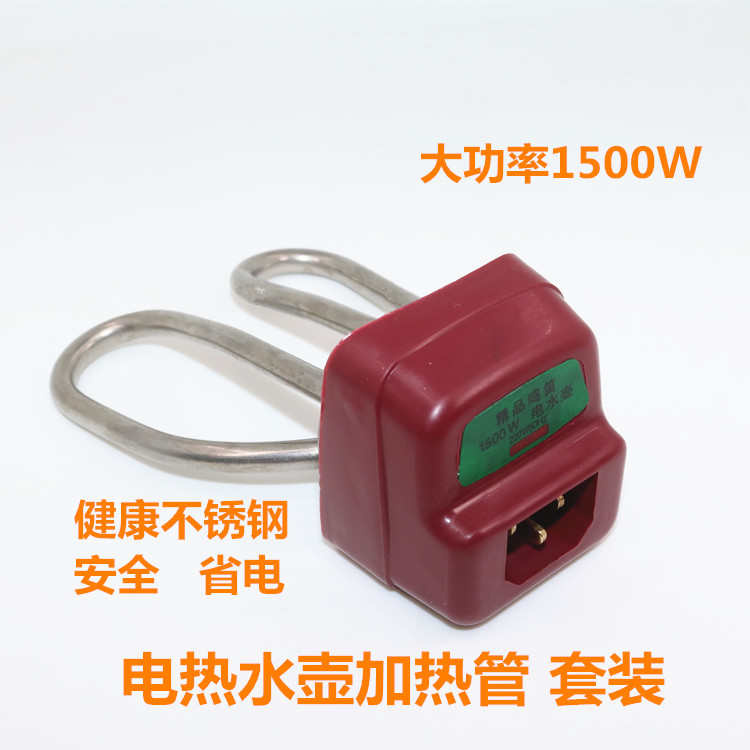 包邮不锈钢电热水壶配件电水壶加热管1500W 水壶加热芯买二赠一 - 图1