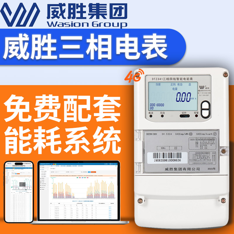 库存威胜电表DTZ341三相四线多功能智能电表380v尖峰平谷高压0.5S-图0