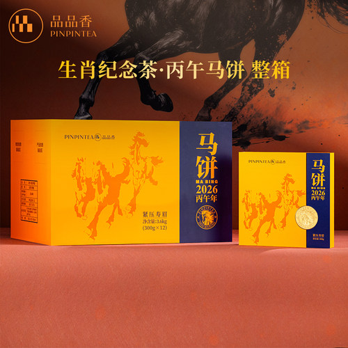 【生肖茶马饼】品品香福鼎白茶2024年寿眉茶叶礼盒装300g送礼收藏 - 图3