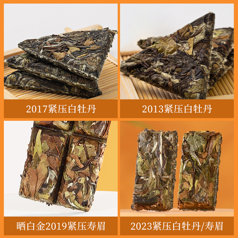 【直播专属】2013-2023各种年份品鉴茶50g品品香福鼎白茶-图0