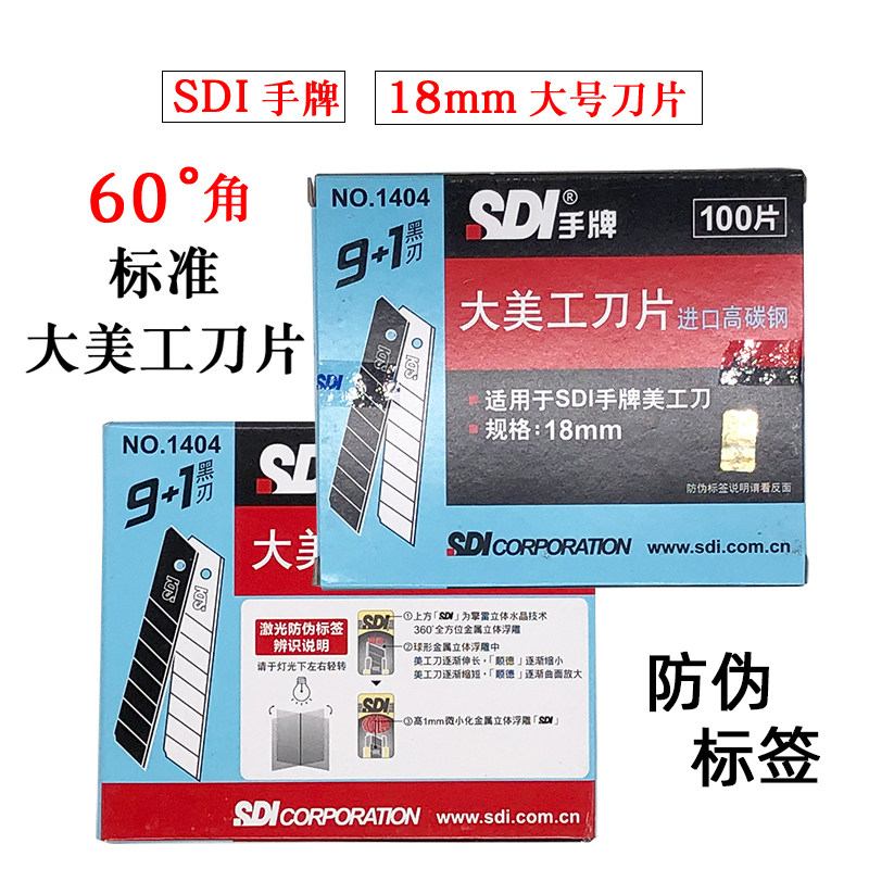 手牌1404美工刀片18mm大号进口高碳钢黑刃壁纸裁纸刀片工具介刀片,淘宝优惠券,粉丝福利购,淘宝优惠卷