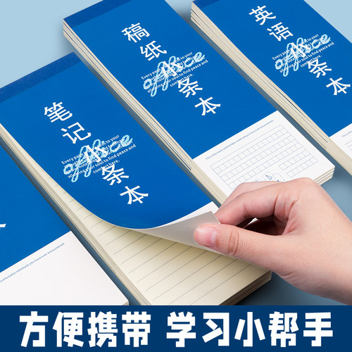 小条本英文稿纸本学生用语文白纸笔记本易撕取计划小本子内页便签 - 图0