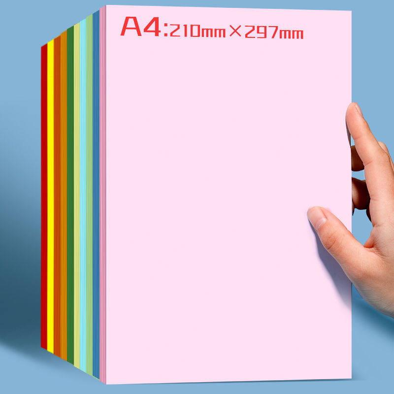 彩色A4复印纸彩纸混色彩色打印纸学生手工折纸卡纸幼儿园儿童剪纸,淘宝优惠券,粉丝福利购,淘宝优惠卷