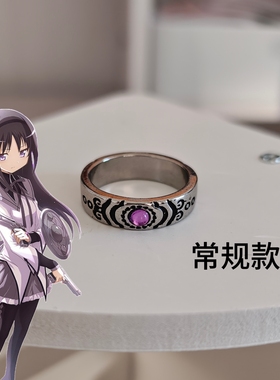 魔法少女小圆动漫周边戒指晓美焰鹿目圆巴麻美沙耶香cos周边戒指
