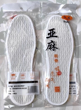 佩农亚麻鞋垫镂空透气亚麻鞋垫男女款防臭吸汗水洗不变形夏季凉快