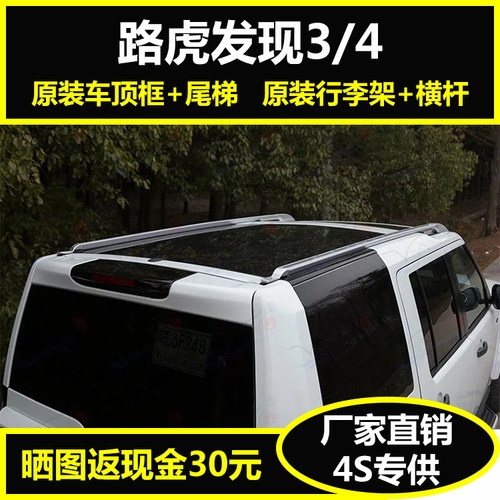 适用于路虎发现4原厂行李架车顶行李框后尾梯原装横杆顶架箱改装 - 图1