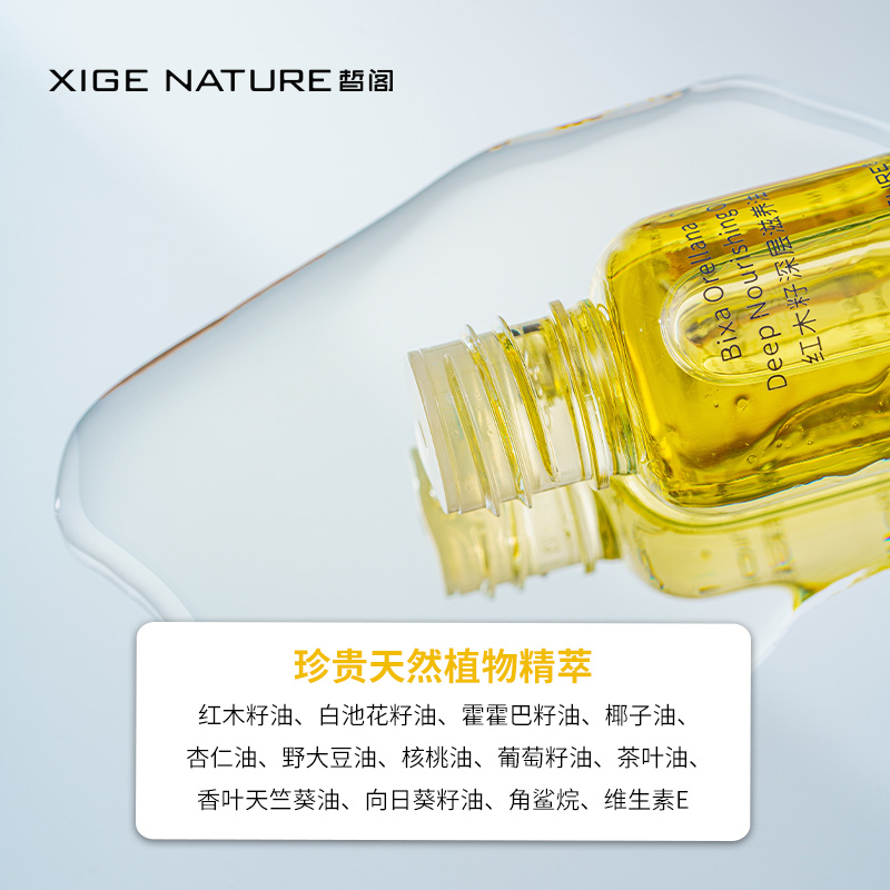 皙阁XIGE NATURE红木籽精华油按摩深层滋养精华补水紧致温和修护 - 图2