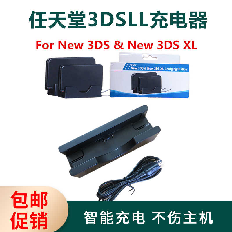 3ds原装充电器 新人首单立减十元 22年4月 淘宝海外 3ds原装充电器 新人首单立减十元 22年4月 淘宝海外