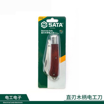 SATA Shida Tools Electrician Knife Straight Blade Bending Blade Wood Handle Wire Skinning Knife Electrician Knife 03109 03110