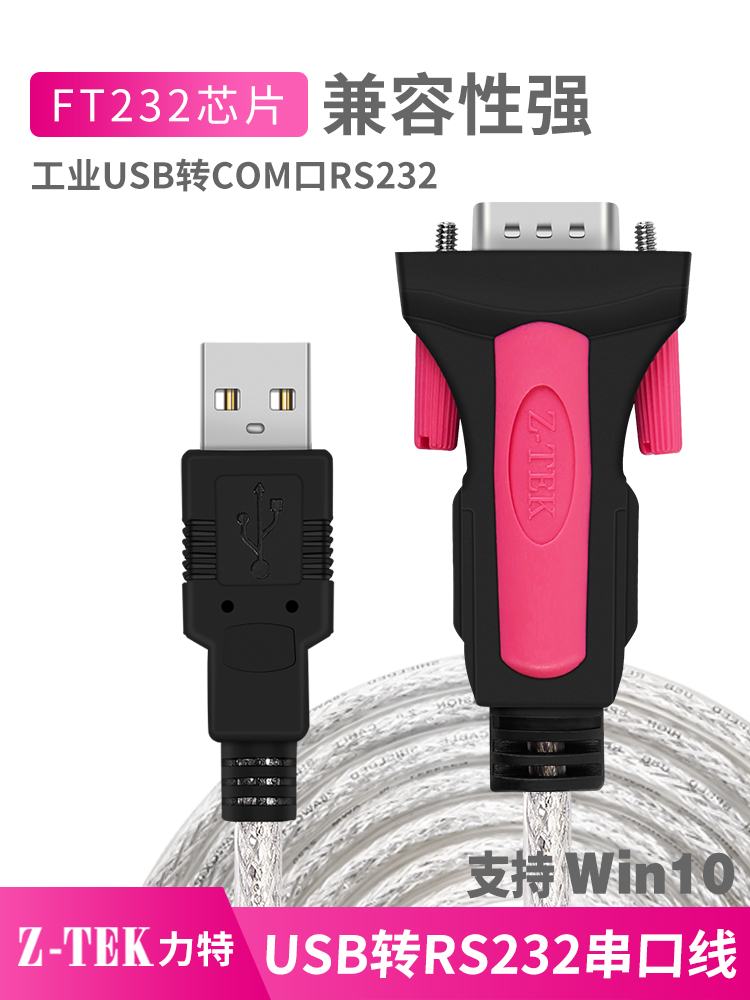 Z-TEK力特英國FT232晶片rs232轉usb串列埠線轉換器com口公頭ZE533A
