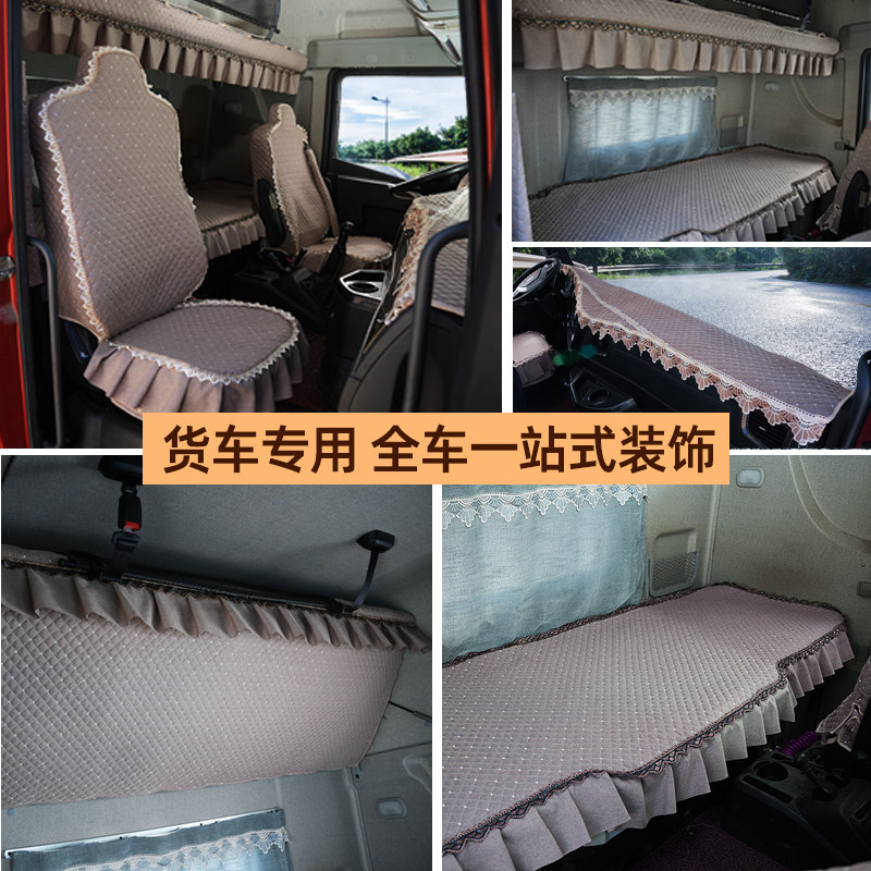 重汽汕德卡G7S座套C7HG7G7WC9HG5S专用卧铺套内饰全包围套装四季 - 图0