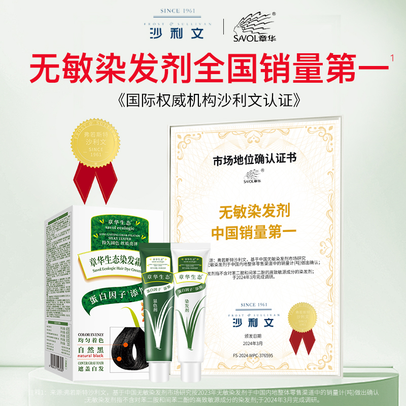 3盒)章华生态染头发剂染发膏植纯黑茶色男女遮白物官方旗舰店正品