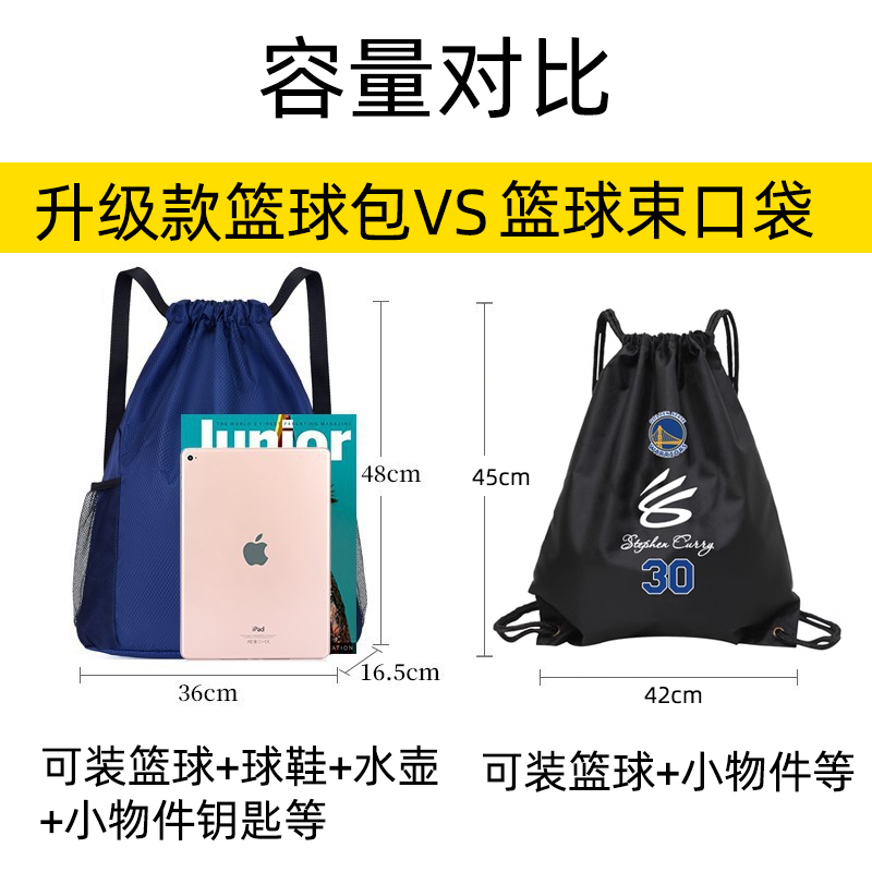 库里球袋7号篮球詹姆斯欧文收纳袋NBA球员定制束口袋科比篮球背包 - 图2