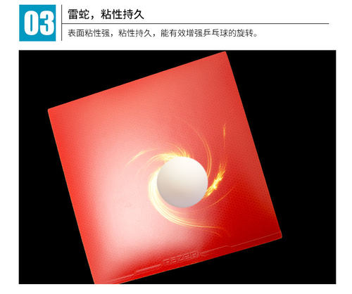 雷蛇普及套胶乒乓球胶皮反胶套胶乒乓球拍胶皮乒乓球皮乒乓板乒乓 - 图0