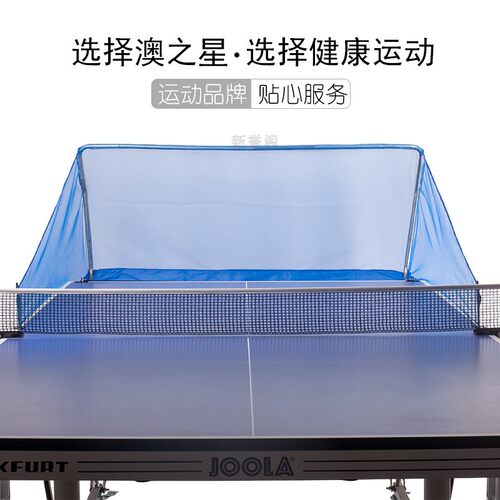 澳之星乒乓球自动发球机集球网 便携式乒乓球收球网 回收网 - 图0