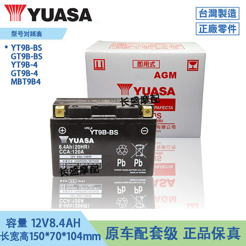 光阳人民PeopleS150阿迪瓦ADIVA AD1 200倒三轮电瓶YT9B-BS电池 - 图2
