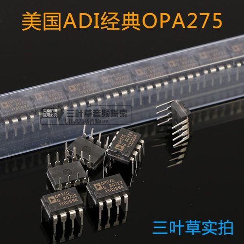 胆味双运放OP275 可升级NE5532 胆味十足