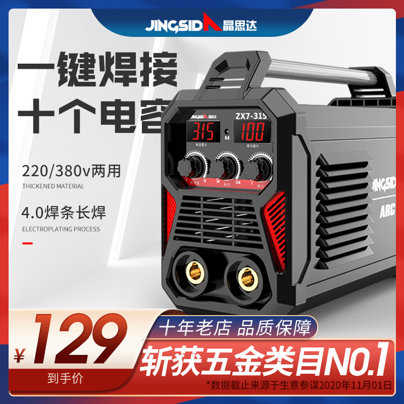 电焊机220v家用