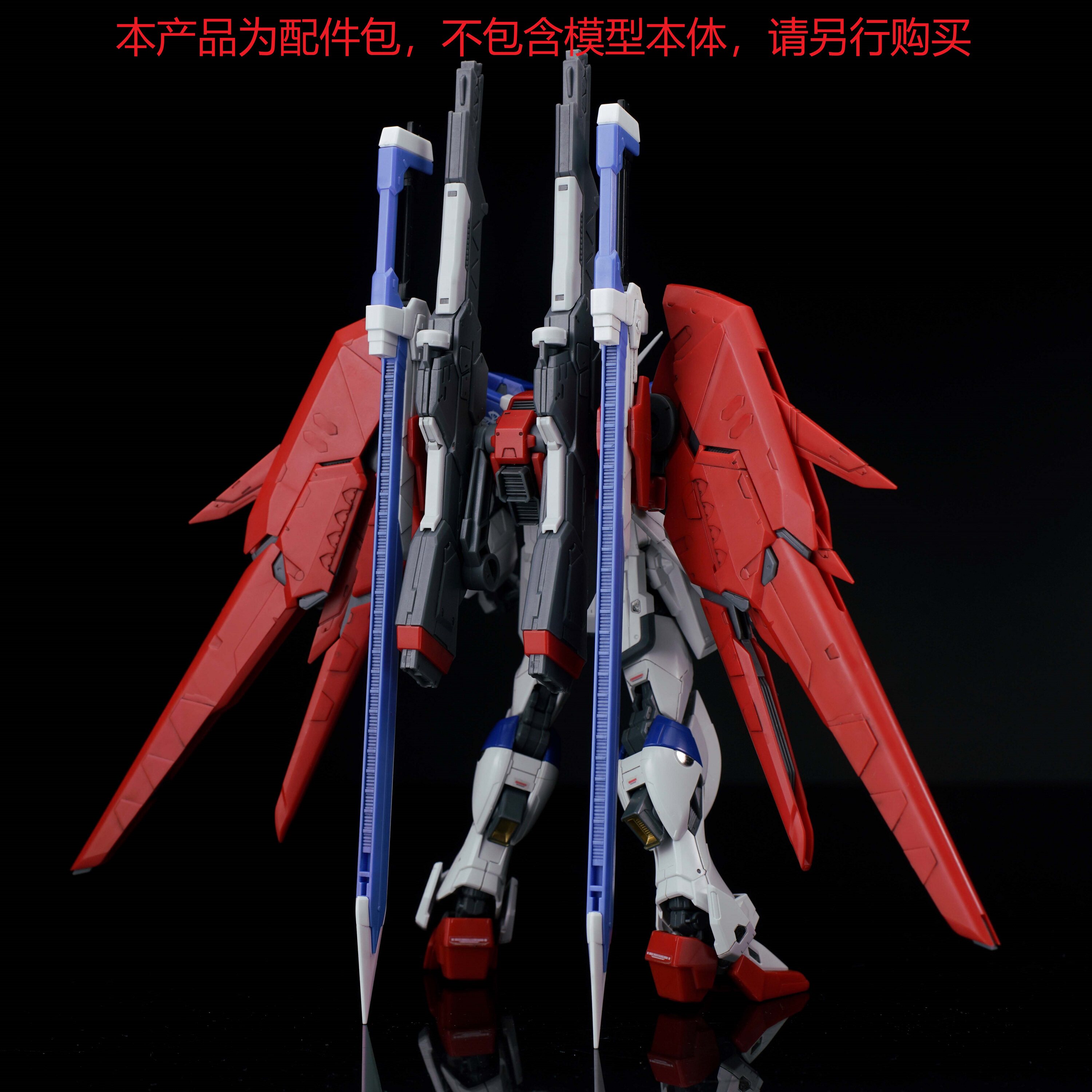 现货包邮 EW RG 031 1/144 命运脉冲 命脉 模型 配件包武器包改件