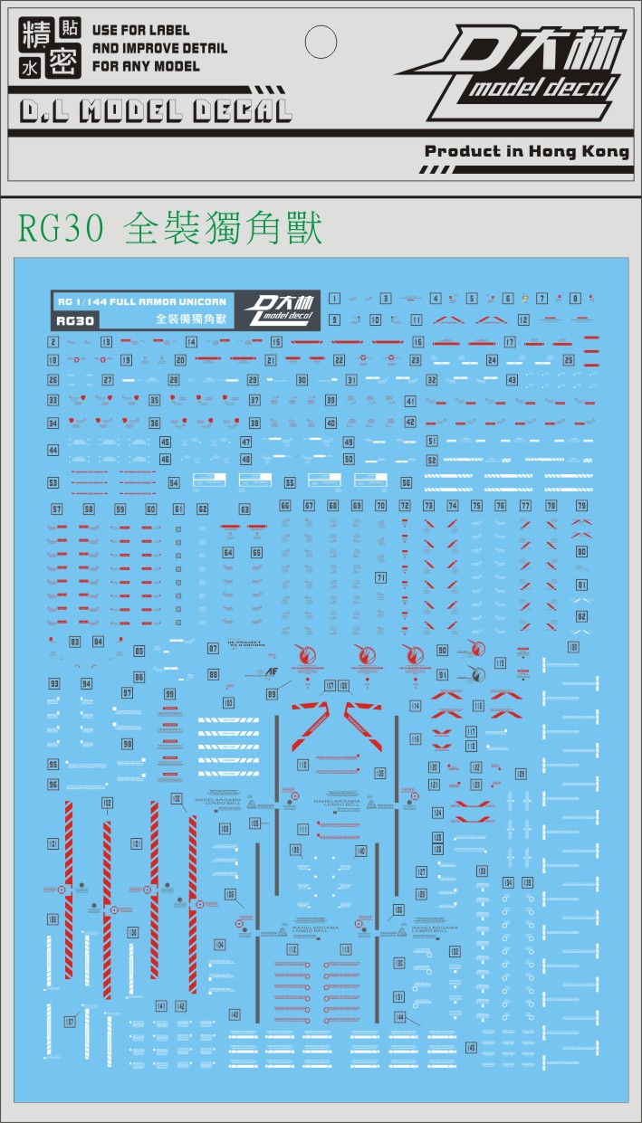 现货包邮 大林水贴 RG 1/144 全装独角兽 FA UNICORN  模型 水贴 - 图0