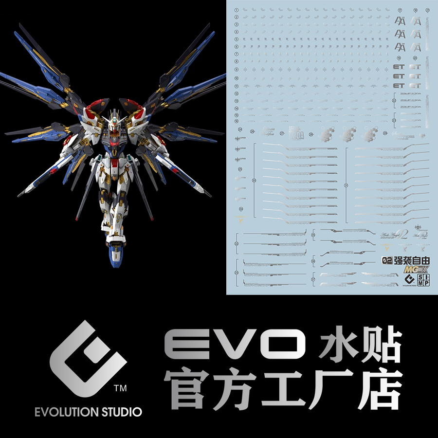 包邮 EVO MGEX 强袭自由 突击模型 SEED Strike Freedom 荧光水贴 - 图2