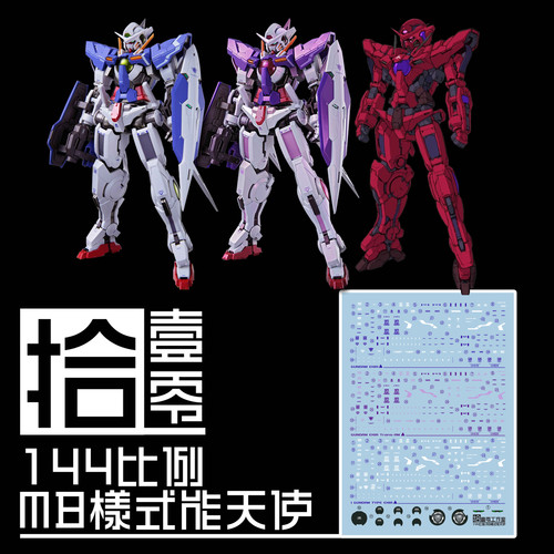 包邮 拾壹零 GBC工坊 HG能天使 MB样式 1/144 三红 能天使 水贴 - 图0