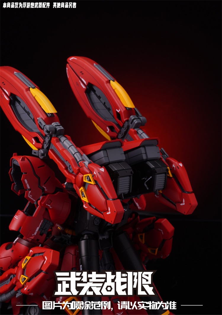 现货包邮 武装战限 HG RG 1/144 双鱼座 沙扎比 电磁浮游炮 武器 - 图3