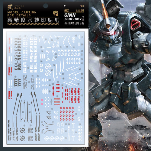 包邮 【匠心社】MG 扎夫特金恩 水贴 水转印贴纸 高精度[MG214] - 图0