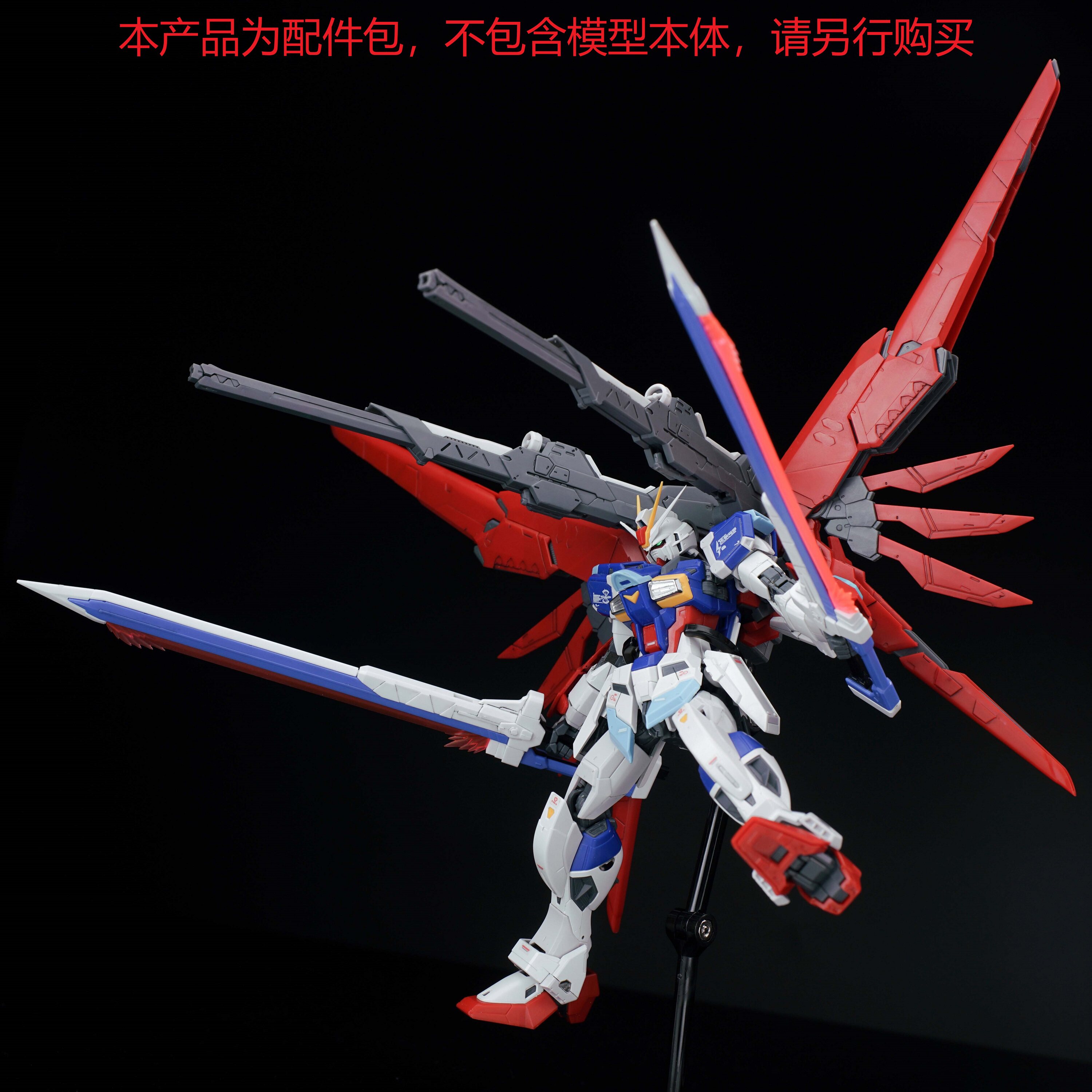 现货包邮 EW RG 031 1/144 命运脉冲 命脉 模型 配件包武器包改件