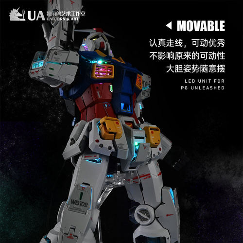 包邮 UA牌 独角兽艺术工作室 1/60 PGU 元祖 78全身灯组 发光地台 - 图2
