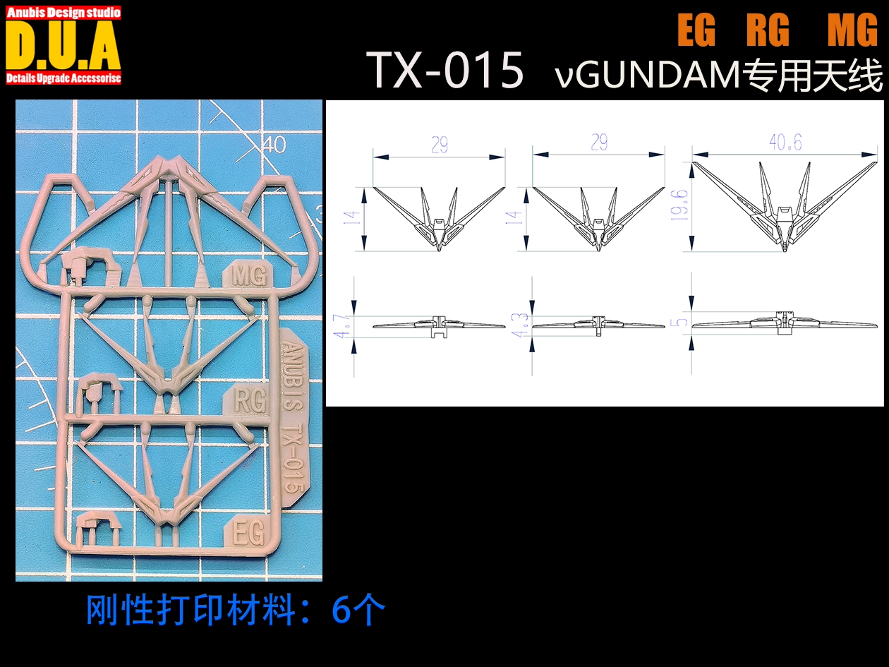 包邮 阿努比斯 高达细节改件RG/EG/MG Nu Ver.Ka卡牛天线 TX015 - 图1