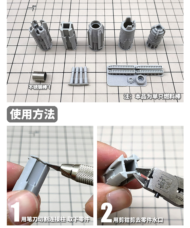 包邮模式玩造高达模型细节改件 RG海牛 HI-V燃料棒/推进器HS030-图1