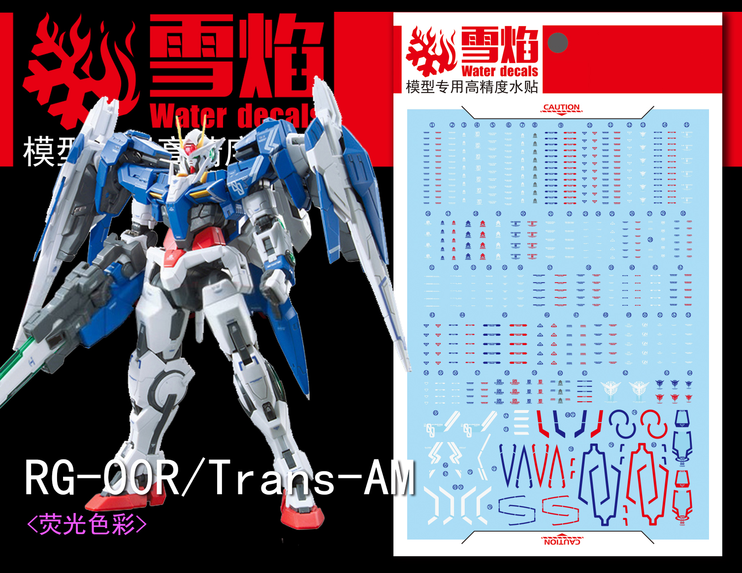 包邮 雪焰 RG-18 RG 00 Raiser 00R 三红 蓝/红 荧光 高精度 水贴 - 图0