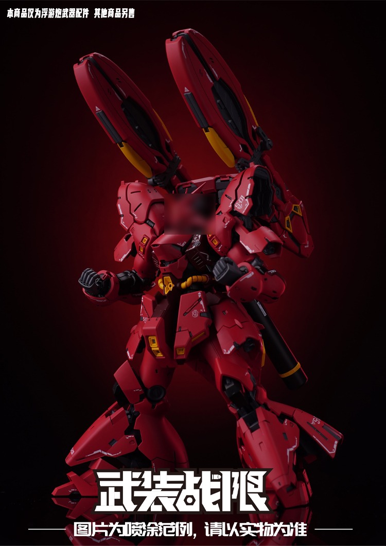 现货包邮 武装战限 HG RG 1/144 双鱼座 沙扎比 电磁浮游炮 武器 - 图1