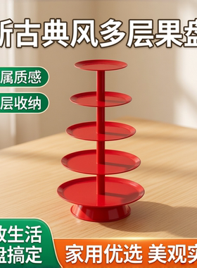 红色多层圆形新古典金属果盘