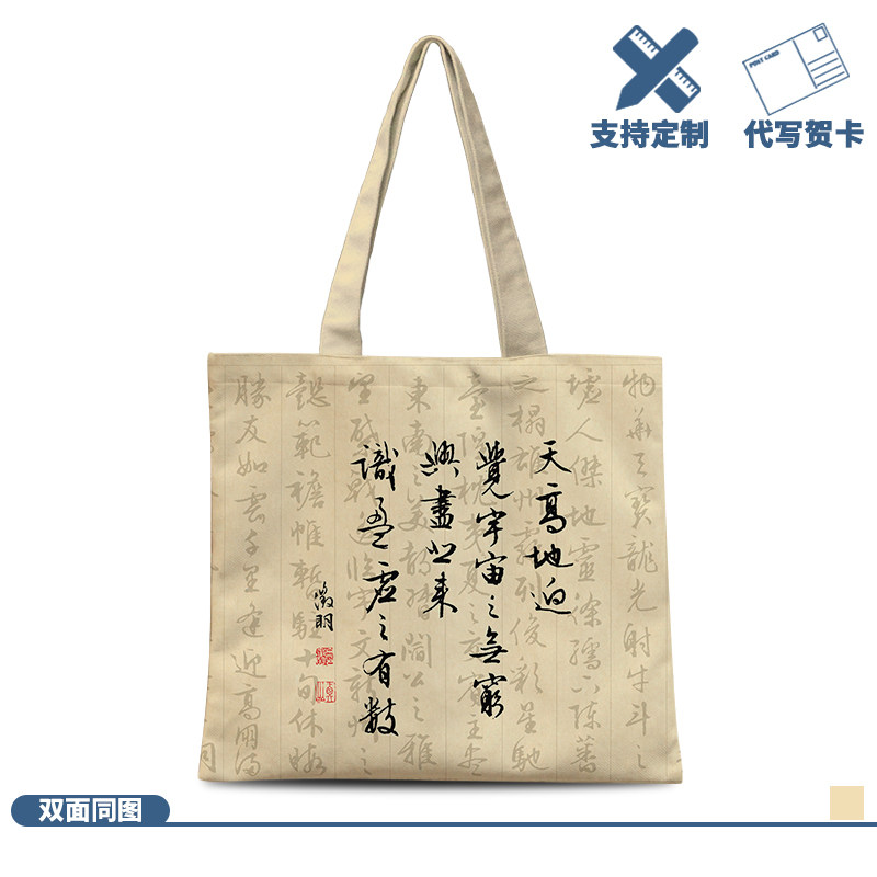 行书书法复古帆布包滕王阁序中式手提袋搭配汉服包包大容量通勤包