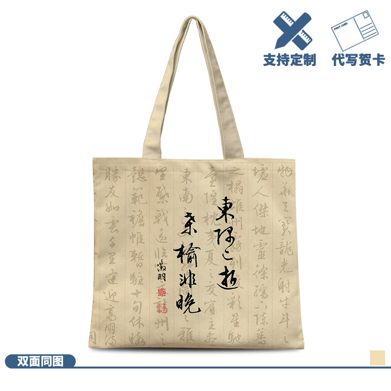 行书书法复古帆布包滕王阁序中式手提袋搭配汉服包包大容量通勤包