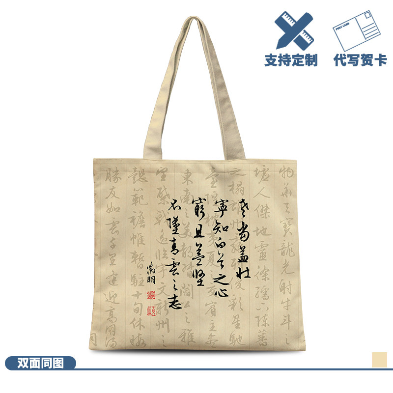 行书书法复古帆布包滕王阁序中式手提袋搭配汉服包包大容量通勤包