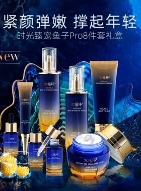 水循环深海鱼子套装礼盒乳液