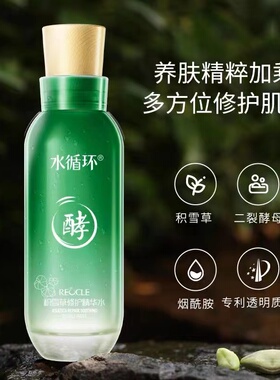 水循环积雪草舒润修护精华水130ml舒缓维稳肌肤补水化妆品正品