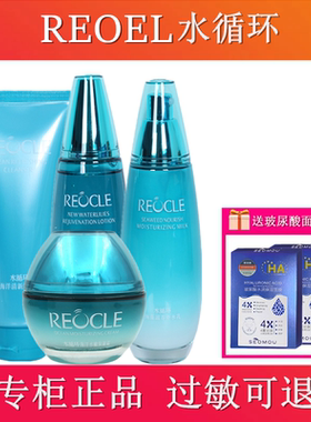 水循环化妆品海洋生物海澡补水套装礼盒保湿亮肤滋润护肤专柜正品