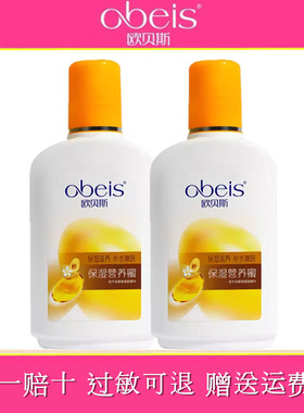 欧贝斯营养蜜100ml*2瓶蛇油保湿补水滋润嫩肤乳液SOD蜜男女护肤霜
