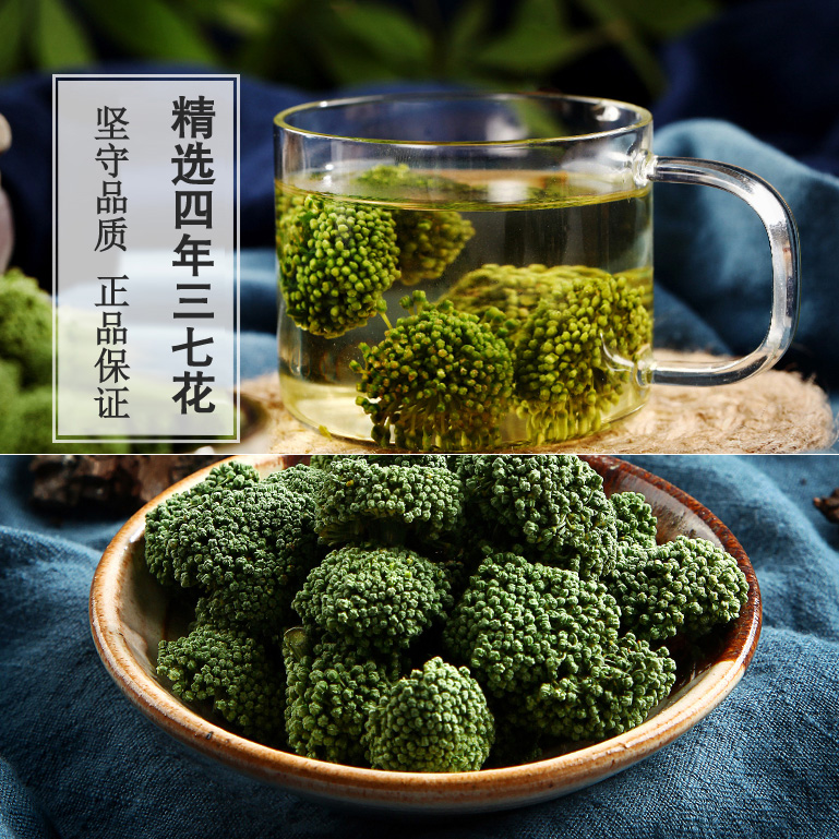 三七花茶袋装云南文山正品4年田七花非特级野生500g克散装的功效 - 图1