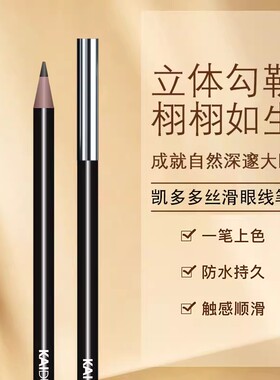 凯多多束草眼线笔眉笔二合一持久
