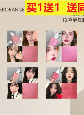 HERORANGE恣彩融肤液体腮红元气显嫩持妆自然显色提亮裸妆胭脂