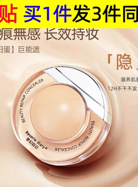 太阳蛋梦幻日记美肌修颜遮瑕液脸部遮暇防水持久保湿遮盖暗沉