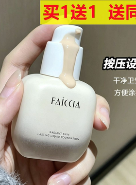 霏汐凝光美肌持妆粉底液水润妈生服帖不卡粉遮瑕自然奶油肌粉底液