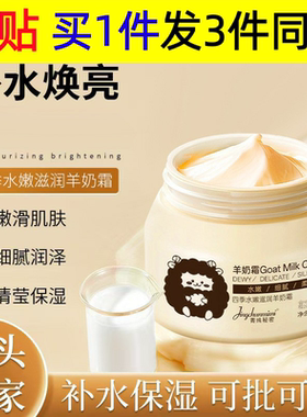 菁纯秘密玻色因润泽四季羊奶霜滋润紧致保湿补水提亮肤色护肤面霜