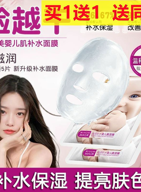 婴儿肌蚕丝面膜补水保湿提亮暗沉紧致抗皱熬夜修复护肤面膜