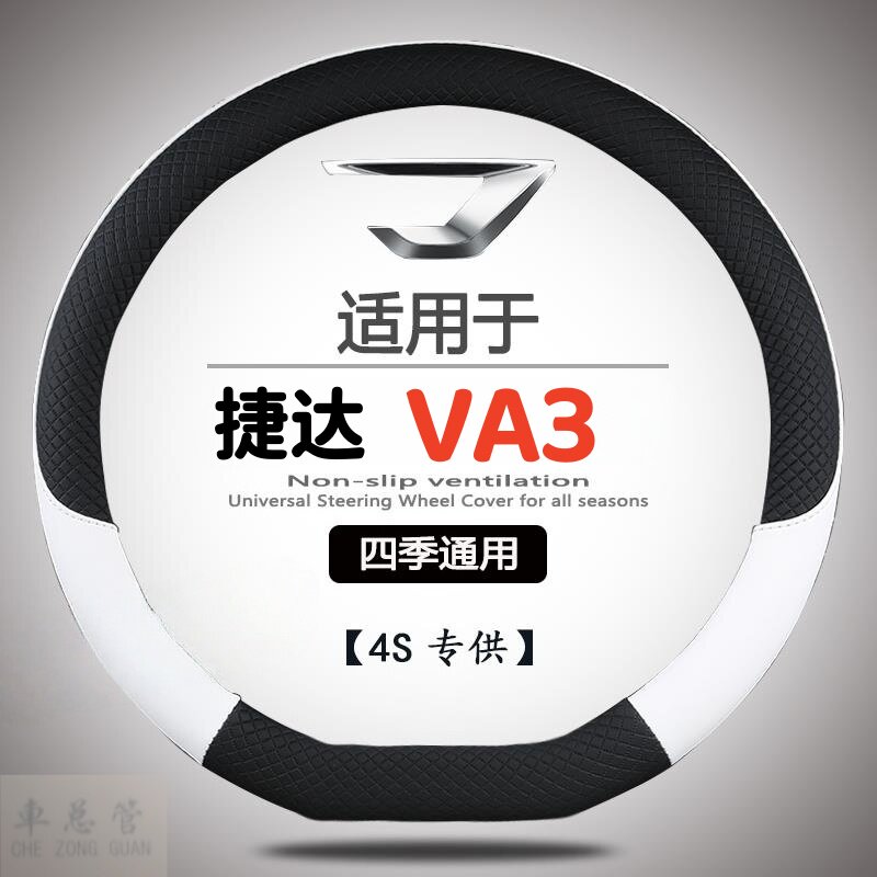 Suitable for Jetta VA3 special all-season leather steering wheel cover anti-slip special sports steering wheel cover
